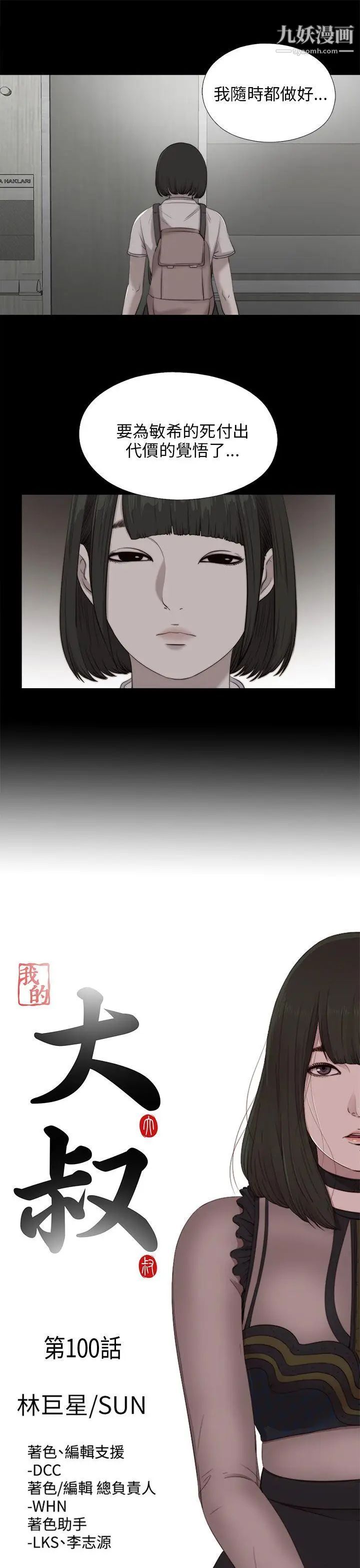 我的大叔邻家少女，第100話，第 6 页