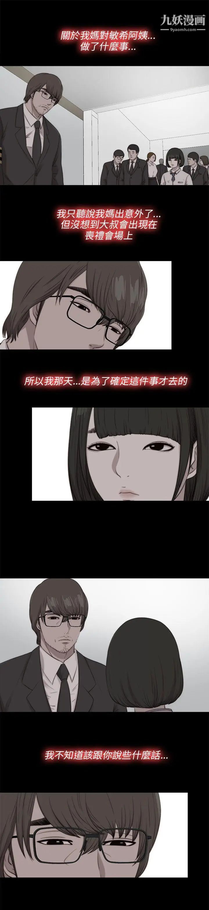我的大叔邻家少女，第100話，第 8 页