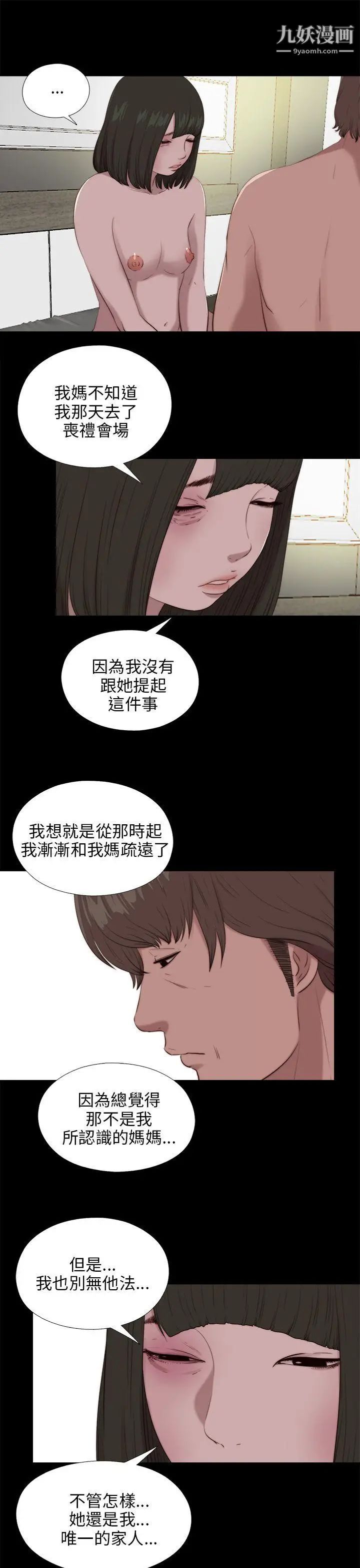 我的大叔邻家少女，第100話，第 12 页