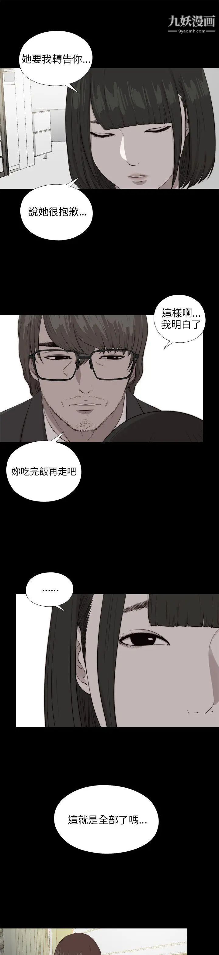 我的大叔邻家少女，第100話，第 10 页