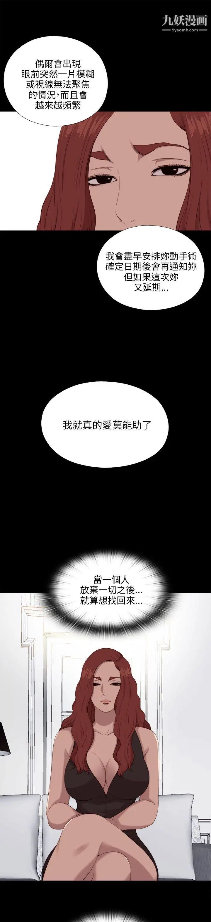 我的大叔邻家少女，第101話，第 5 页