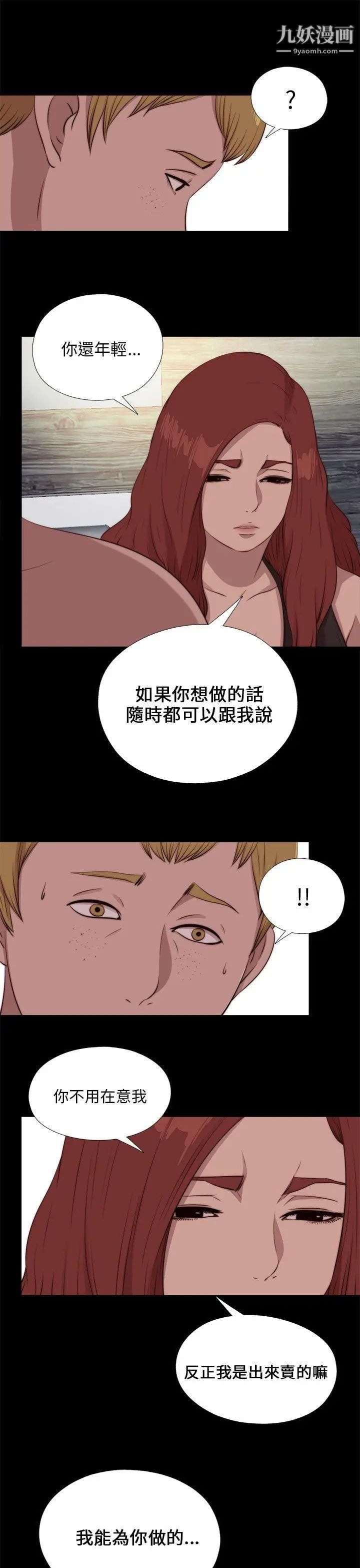 我的大叔邻家少女，第101話，第 25 页