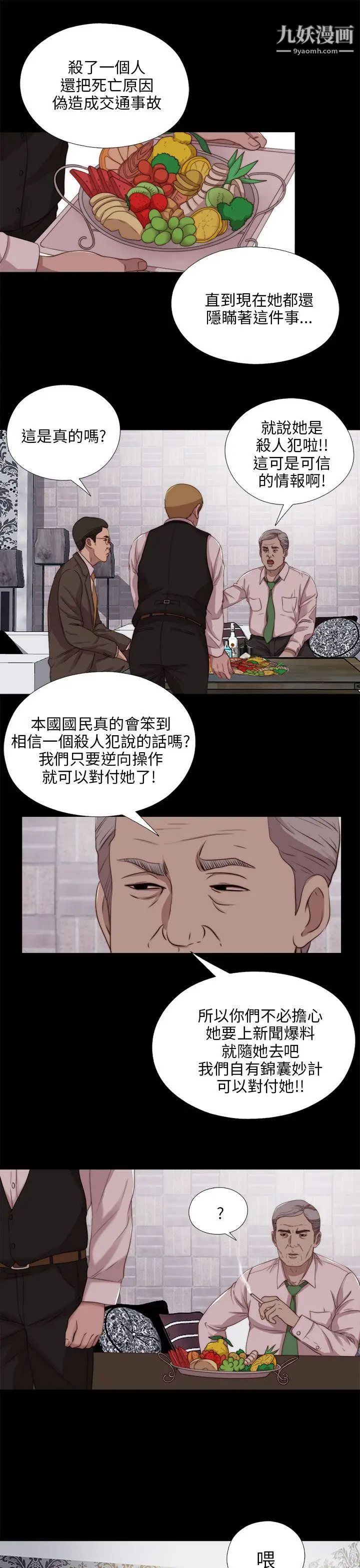 我的大叔邻家少女，第101話，第 11 页