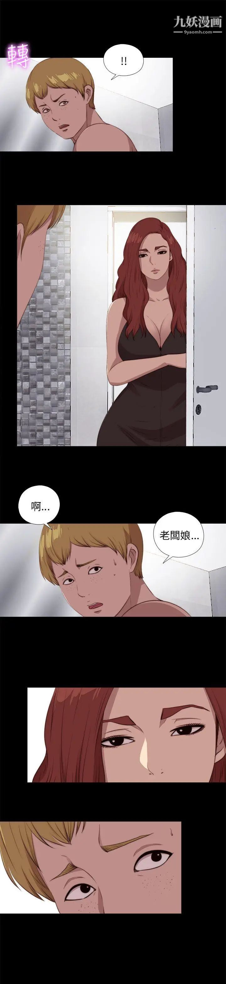 我的大叔邻家少女，第101話，第 17 页