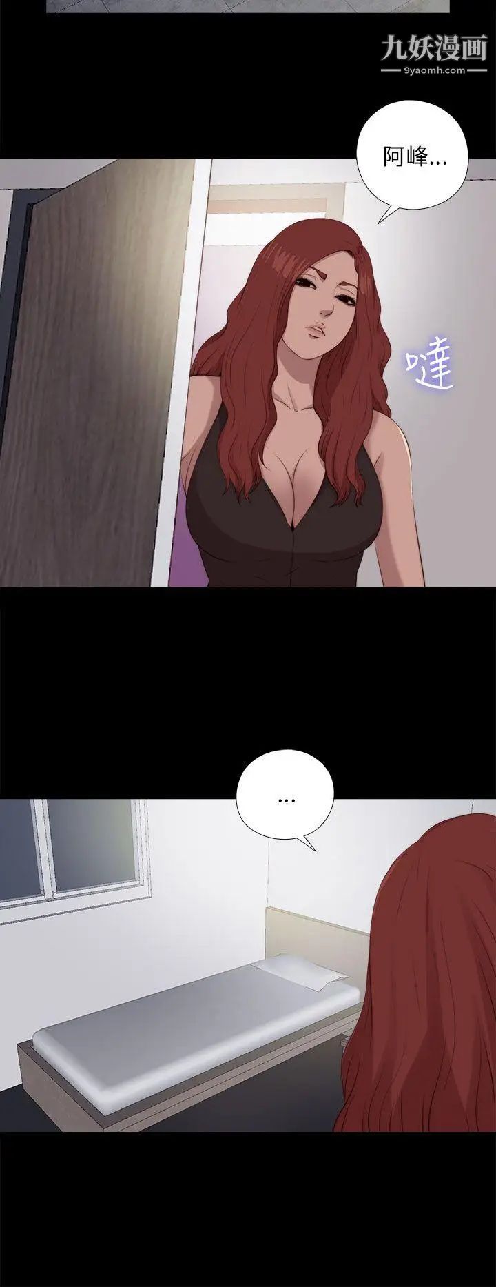 我的大叔邻家少女，第101話，第 8 页