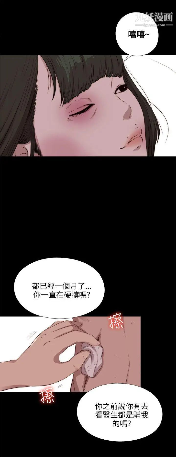 我的大叔邻家少女，第101話，第 22 页