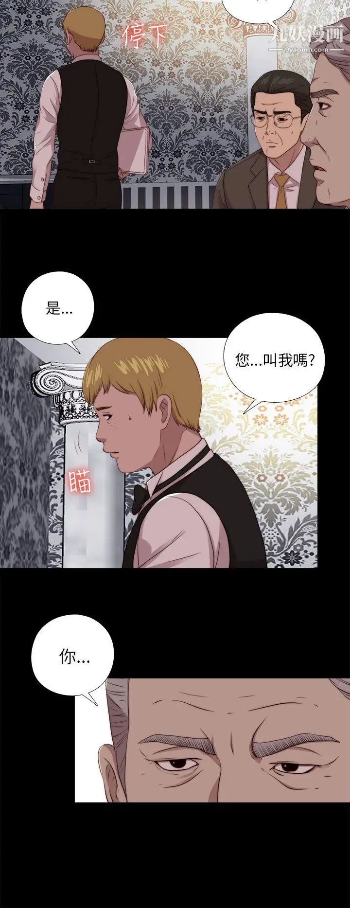 我的大叔邻家少女，第101話，第 12 页