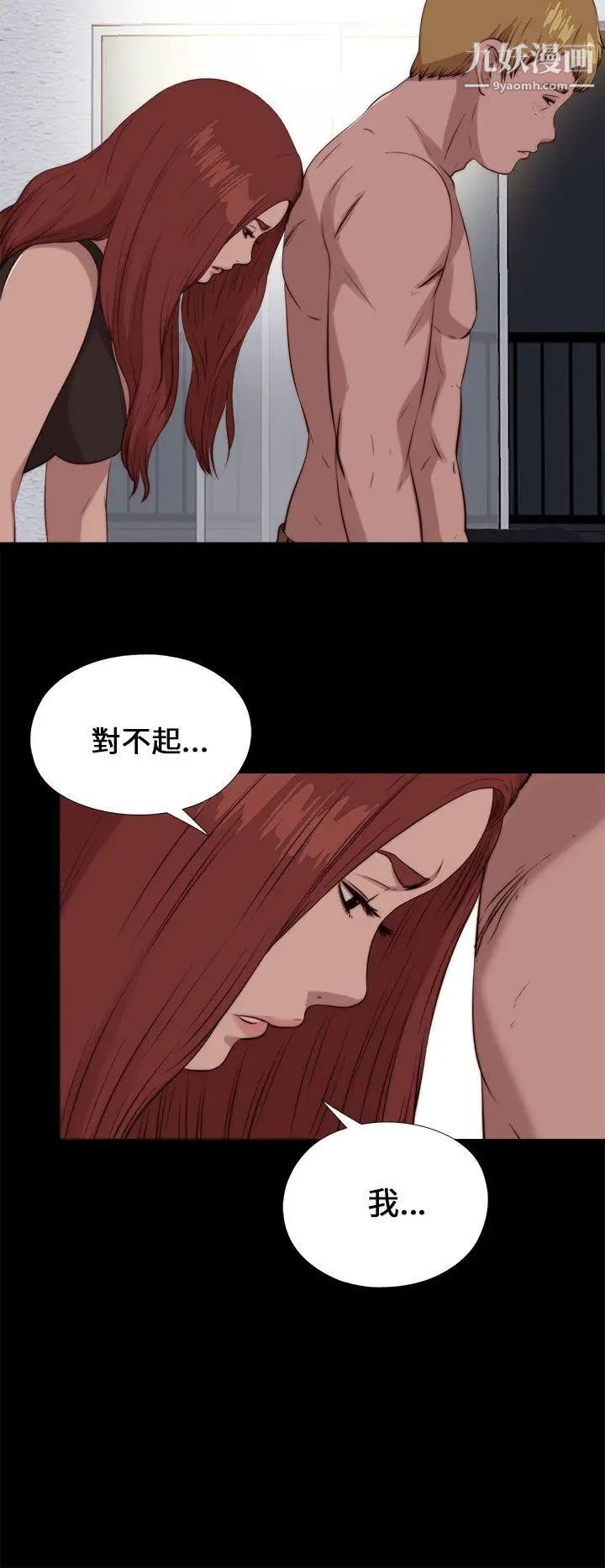 我的大叔邻家少女，第101話，第 28 页