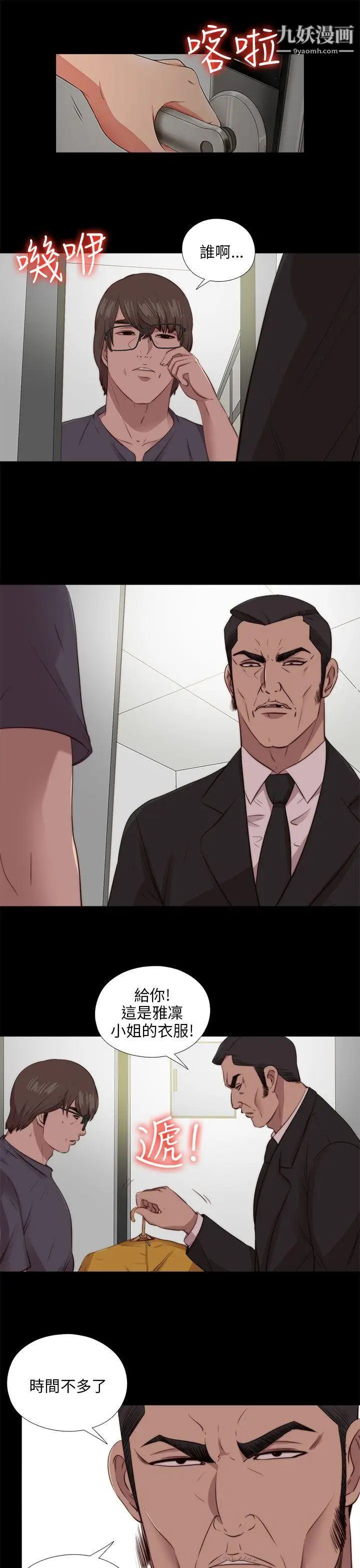 我的大叔邻家少女，第102話，第 17 页