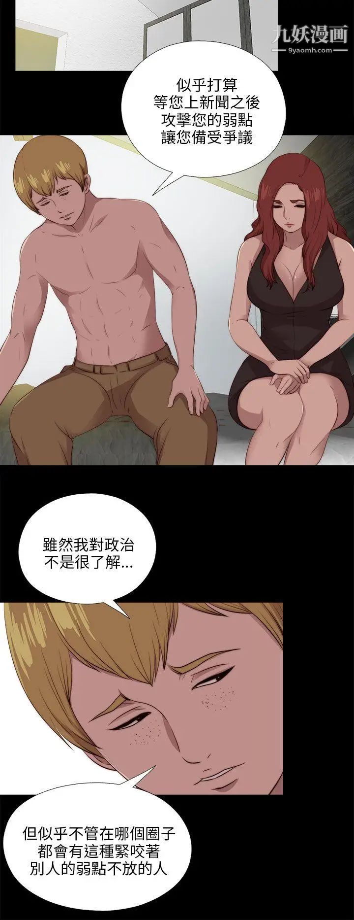 我的大叔邻家少女，第102話，第 8 页
