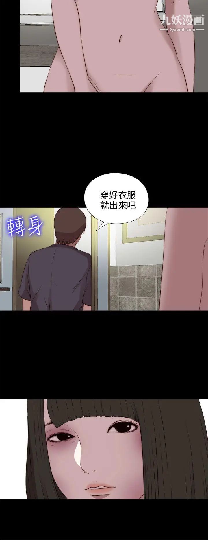 我的大叔邻家少女，第102話，第 22 页