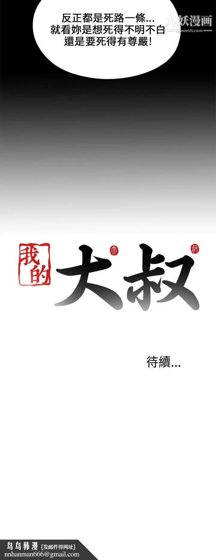 我的大叔邻家少女，第102話，第 28 页