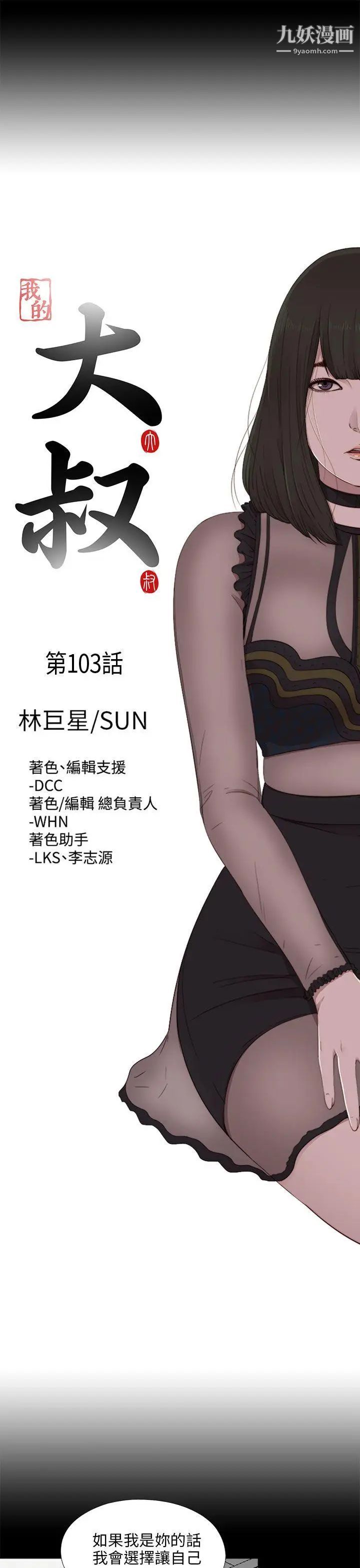 我的大叔邻家少女，第103話，第 5 页