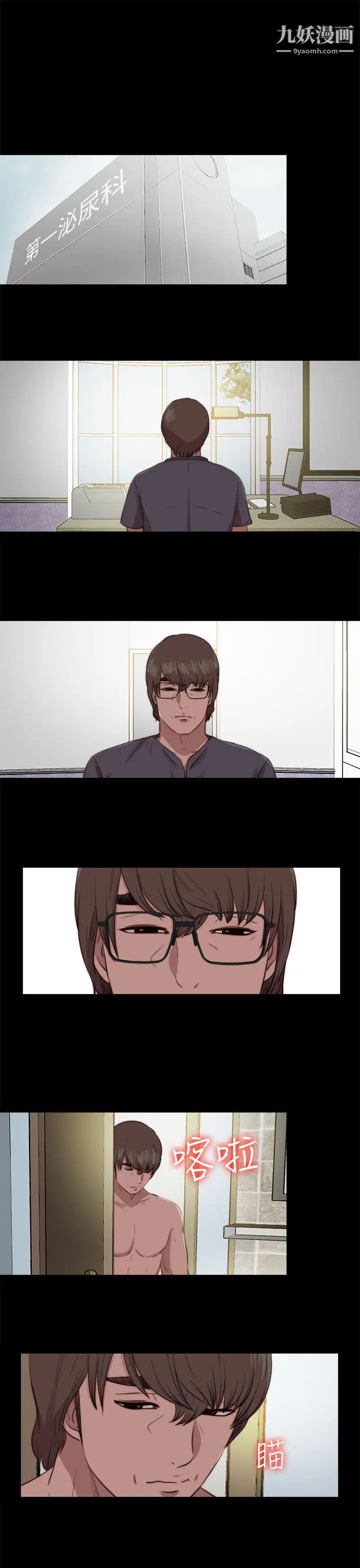 我的大叔邻家少女，第103話，第 11 页