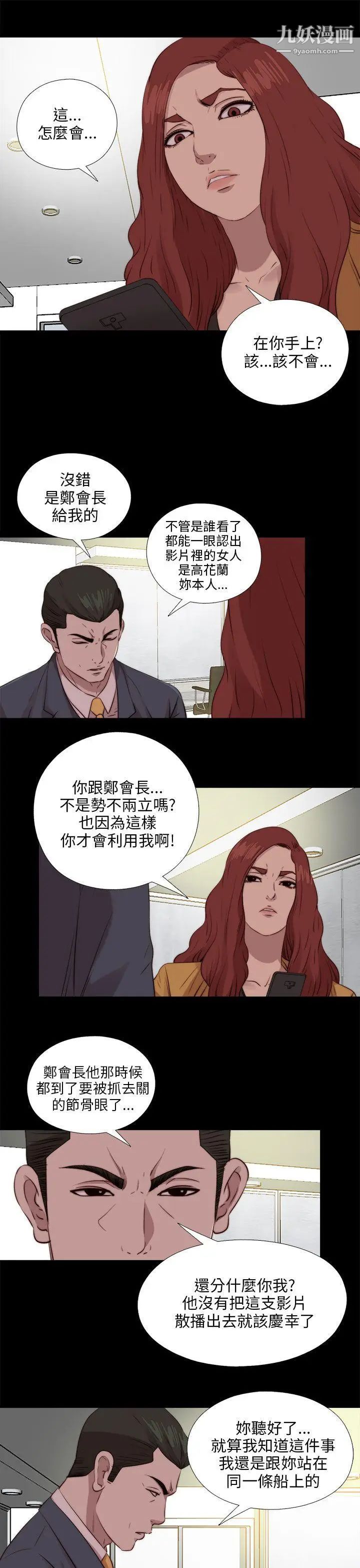 我的大叔邻家少女，第103話，第 21 页