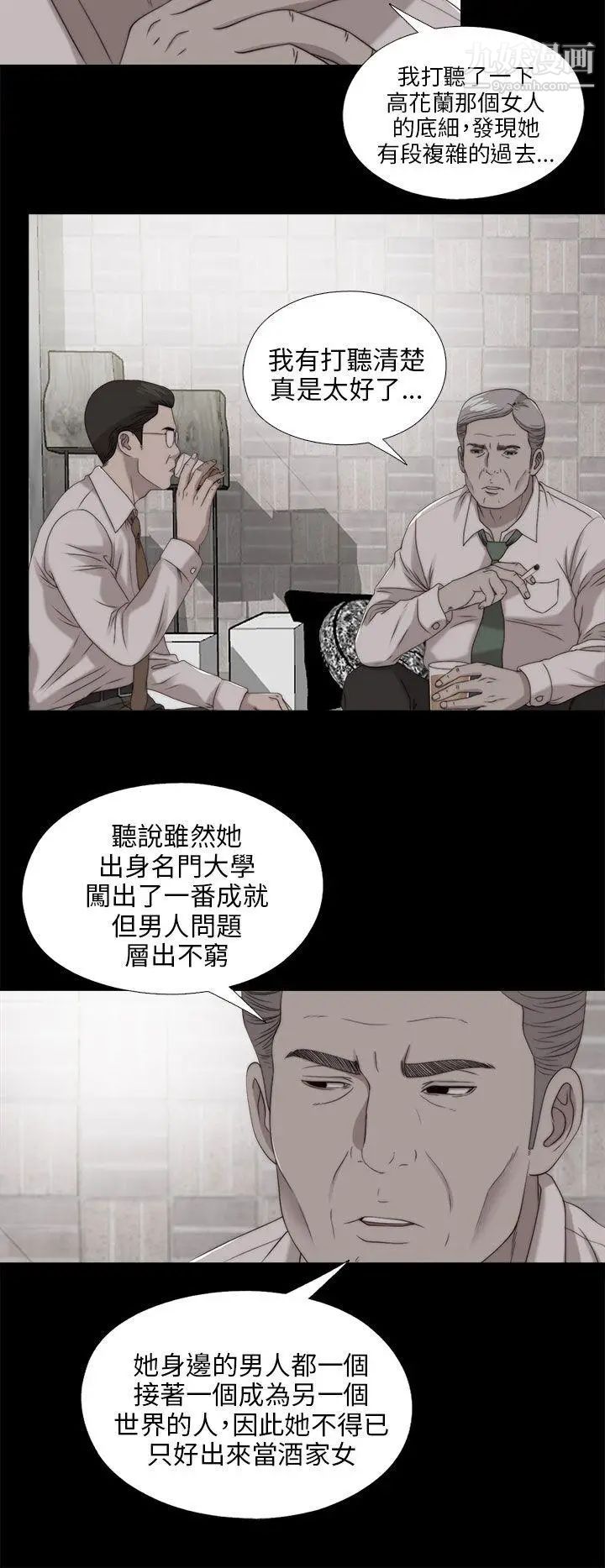 我的大叔邻家少女，第103話，第 8 页