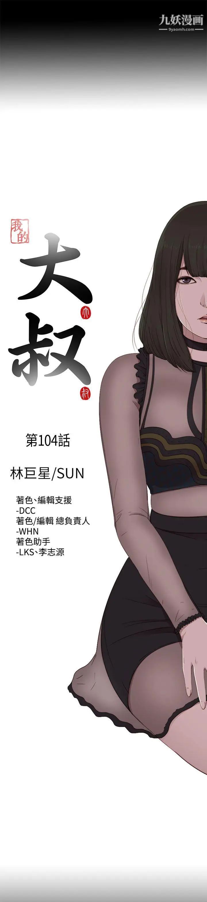 我的大叔邻家少女，第104話，第 5 页