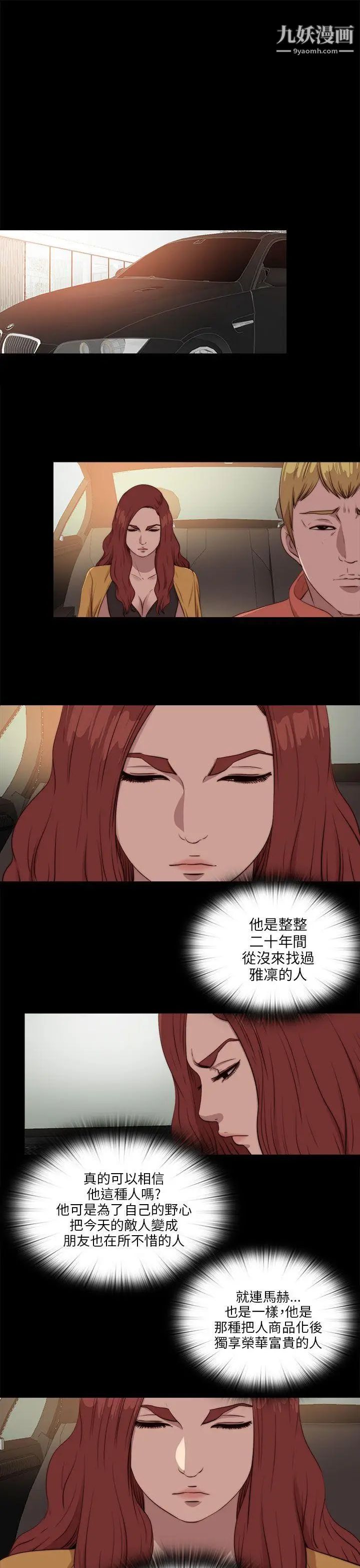 我的大叔邻家少女，第104話，第 11 页