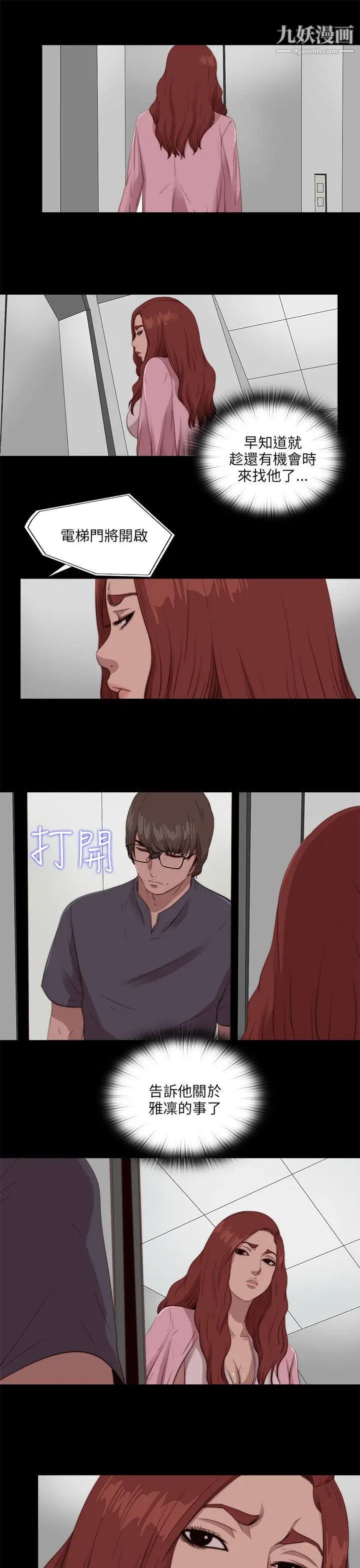 我的大叔邻家少女，第104話，第 21 页