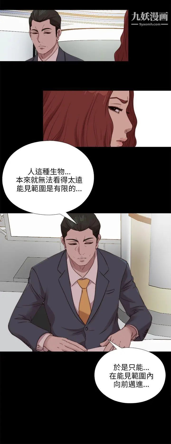 我的大叔邻家少女，第104話，第 8 页