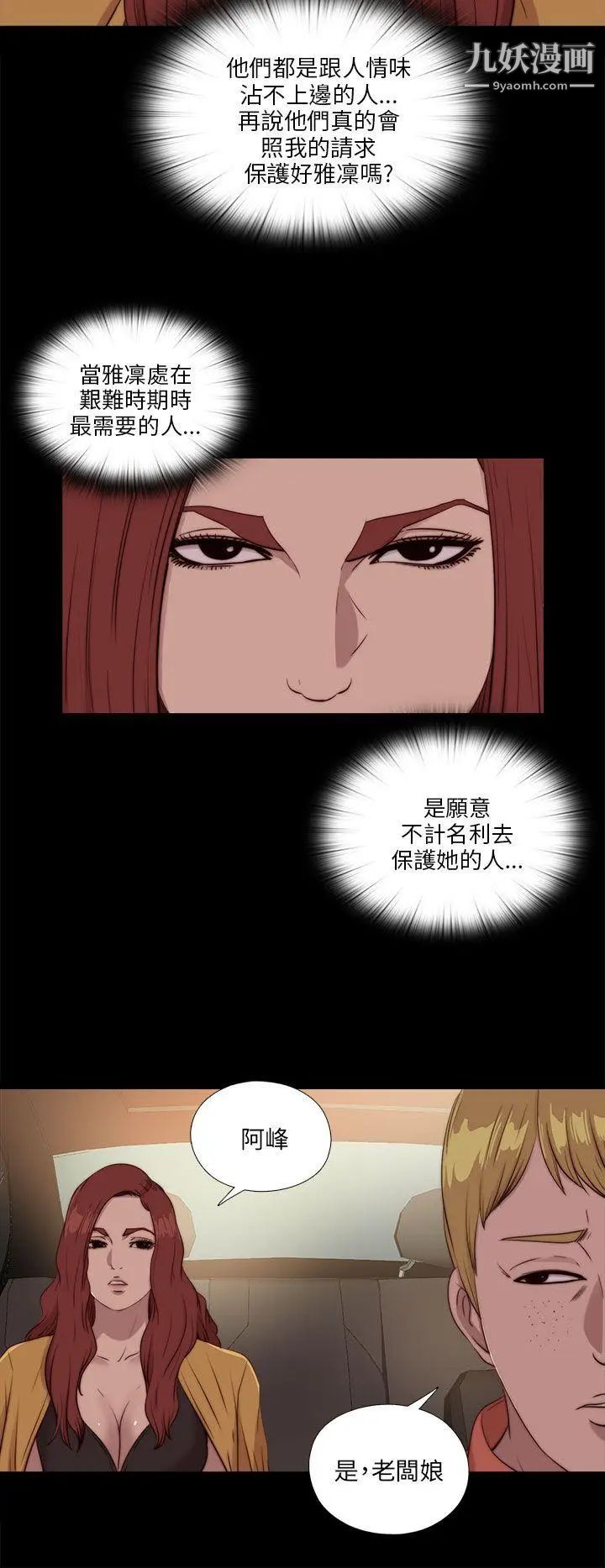 我的大叔邻家少女，第104話，第 12 页