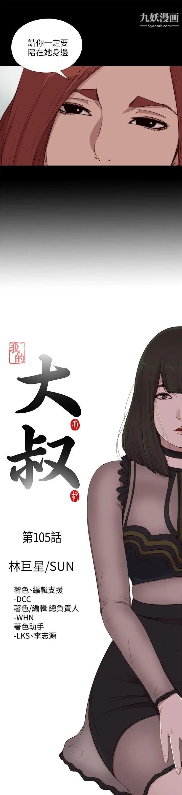 我的大叔邻家少女，第105話，第 5 页