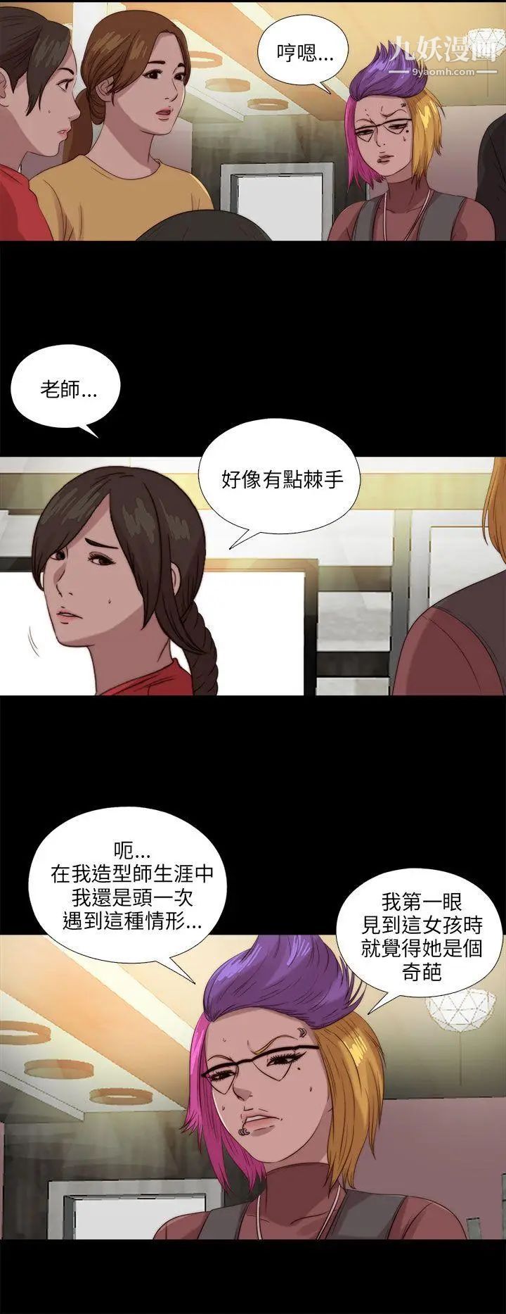 我的大叔邻家少女，第105話，第 22 页