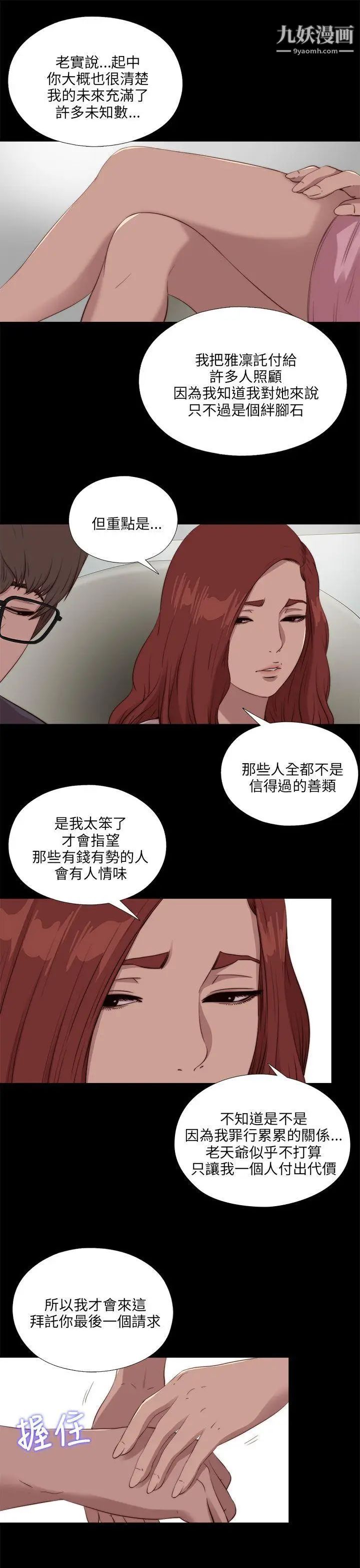 我的大叔邻家少女，第105話，第 3 页