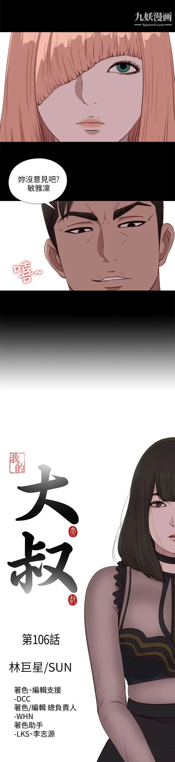 我的大叔邻家少女，第106話，第 5 页