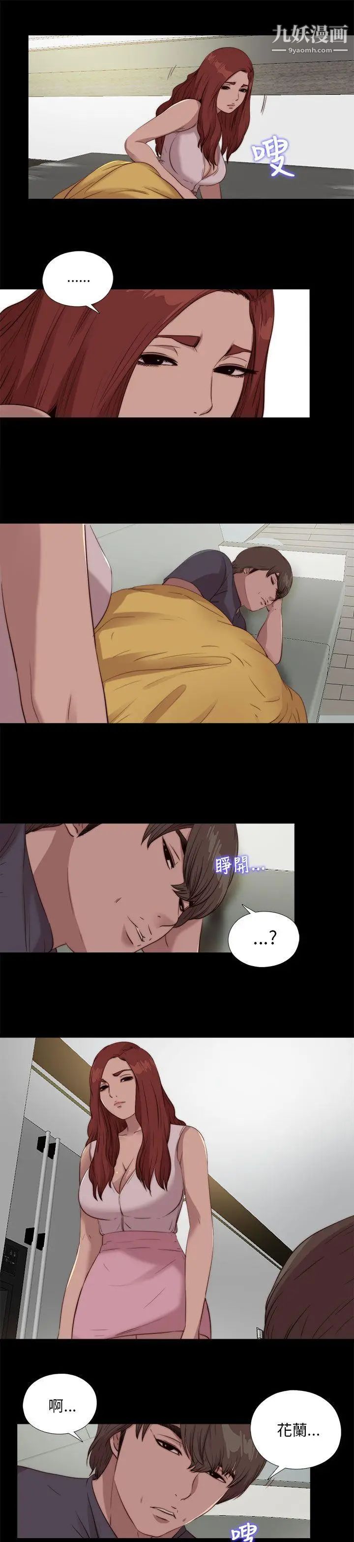 我的大叔邻家少女，第106話，第 11 页