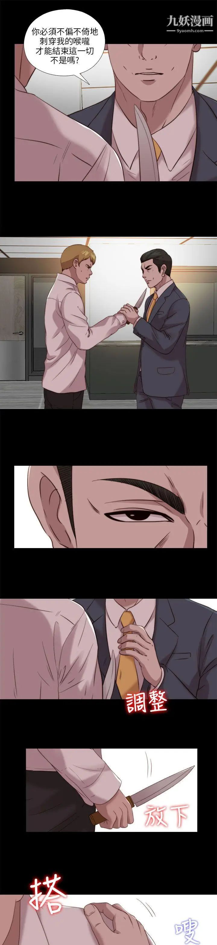 我的大叔邻家少女，第106話，第 21 页
