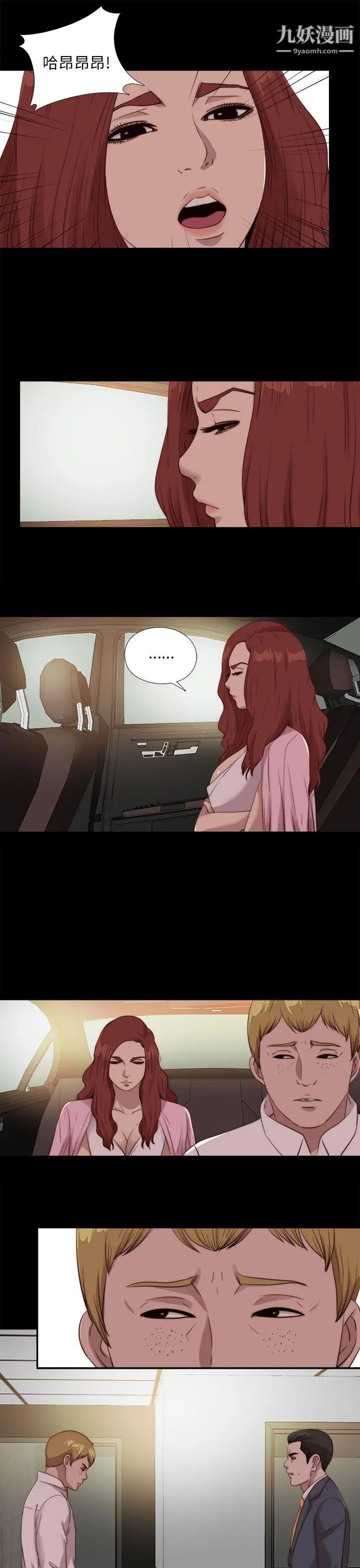 我的大叔邻家少女，第106話，第 17 页