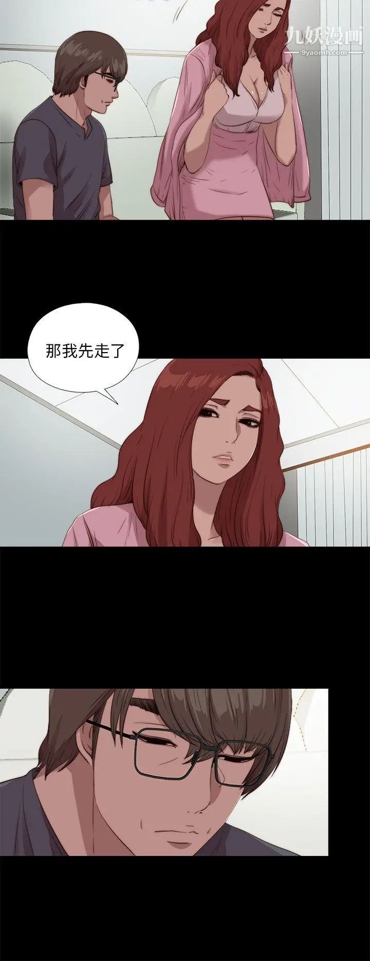 我的大叔邻家少女，第106話，第 8 页