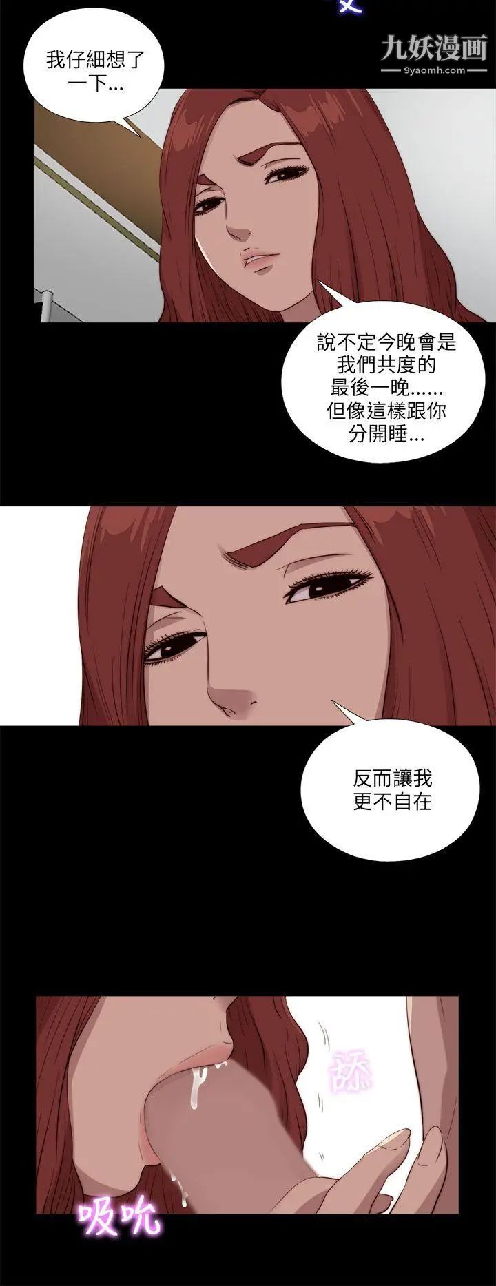 我的大叔邻家少女，第106話，第 12 页
