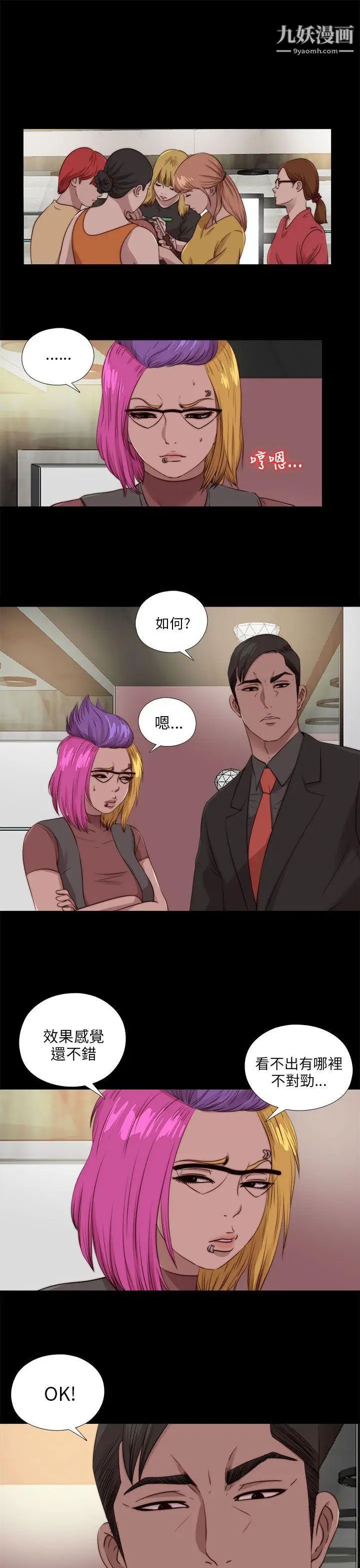 我的大叔邻家少女，第106話，第 3 页