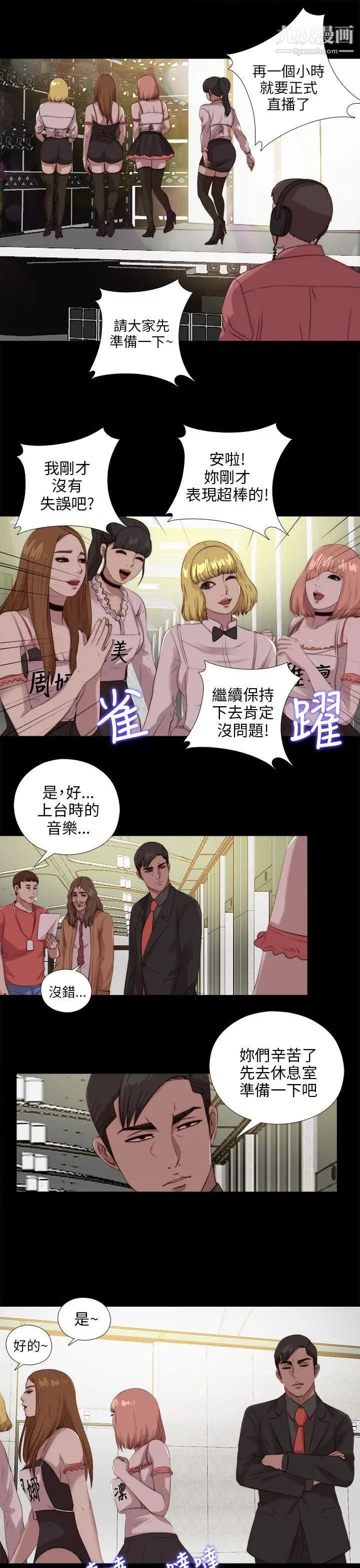 我的大叔邻家少女，第107話，第 5 页