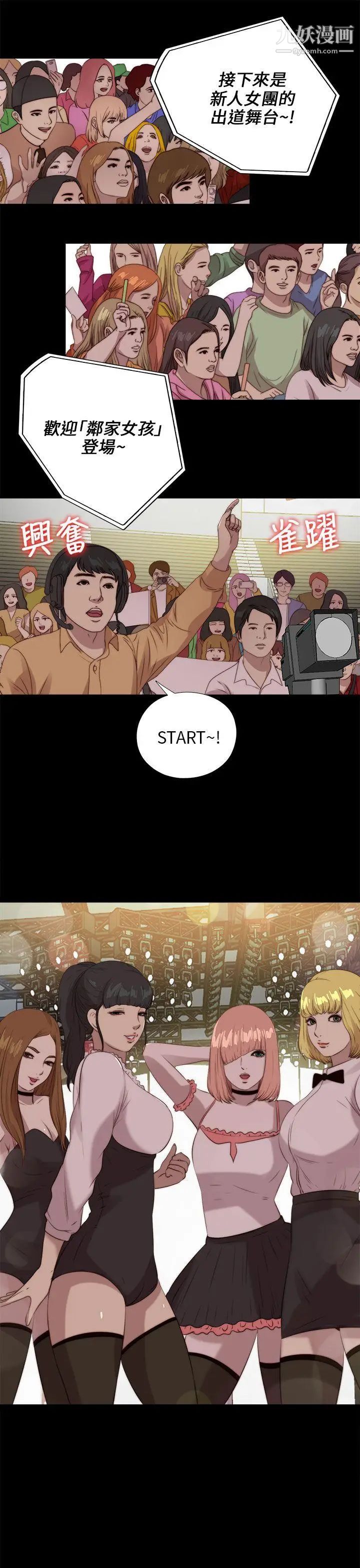 我的大叔邻家少女，第107話，第 25 页