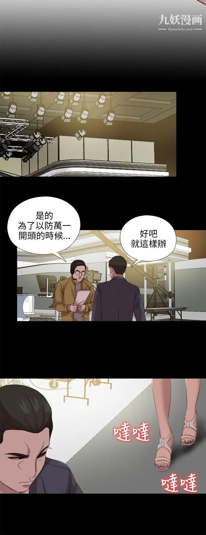 我的大叔邻家少女，第107話，第 8 页