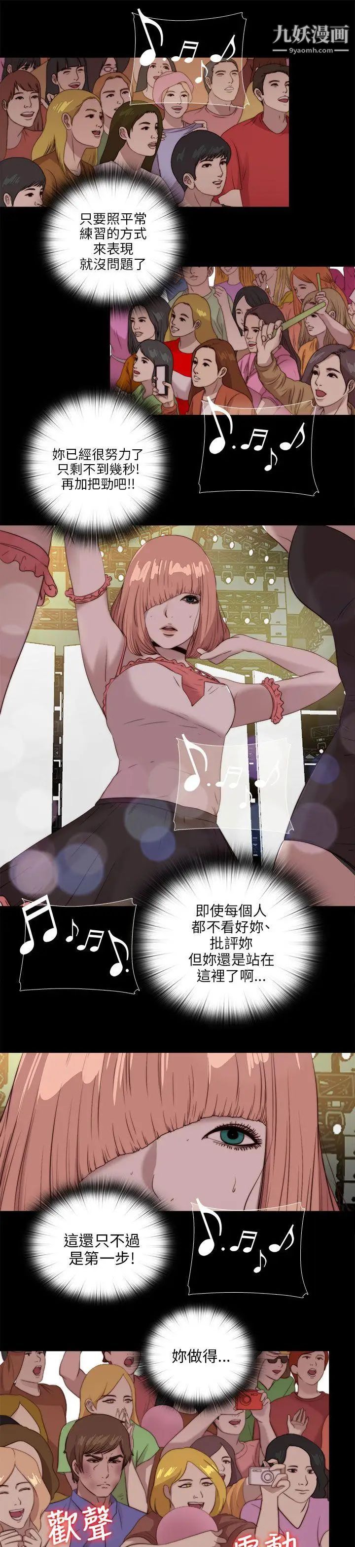 我的大叔邻家少女，第108話，第 11 页