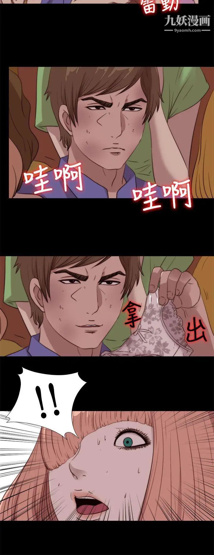 我的大叔邻家少女，第108話，第 12 页