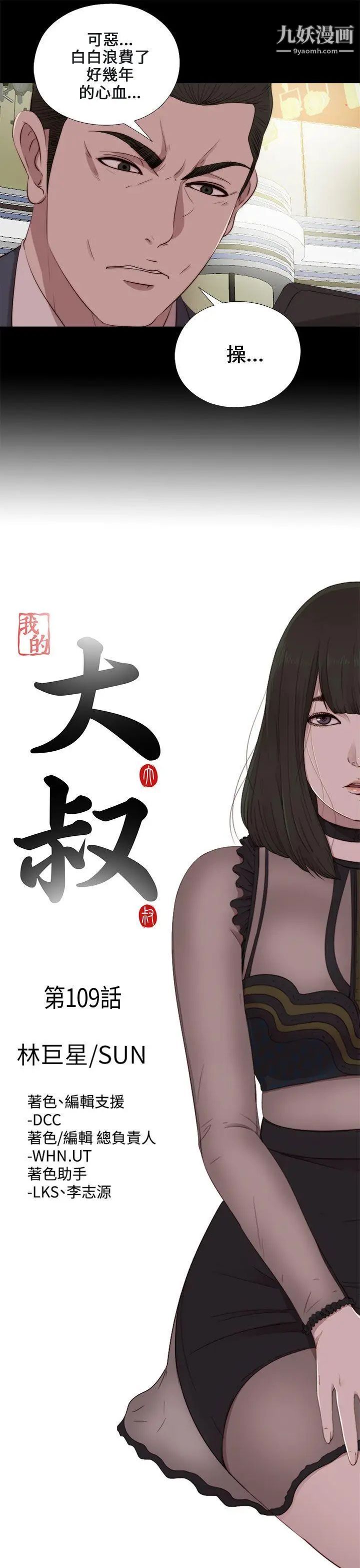 我的大叔邻家少女，第109話，第 5 页