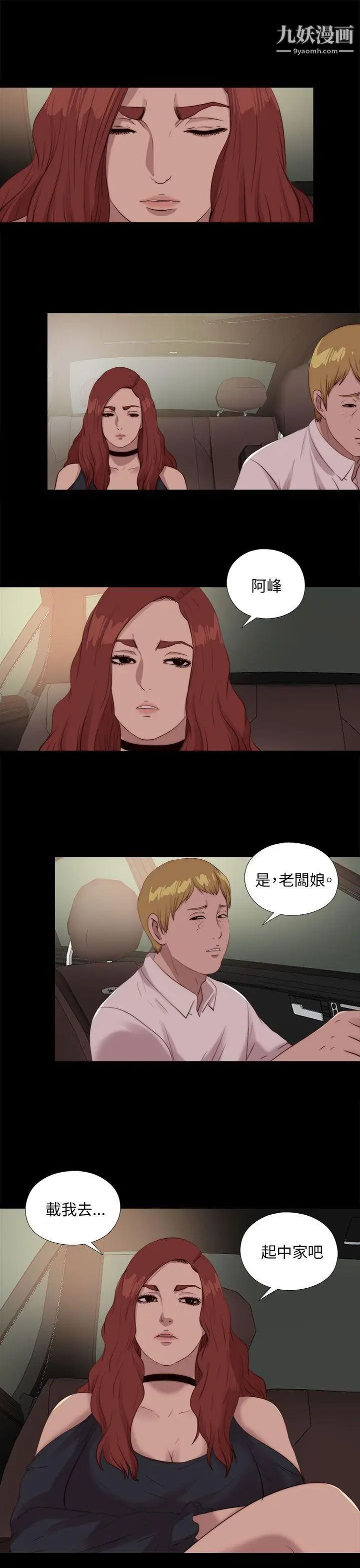 我的大叔邻家少女，第109話，第 25 页