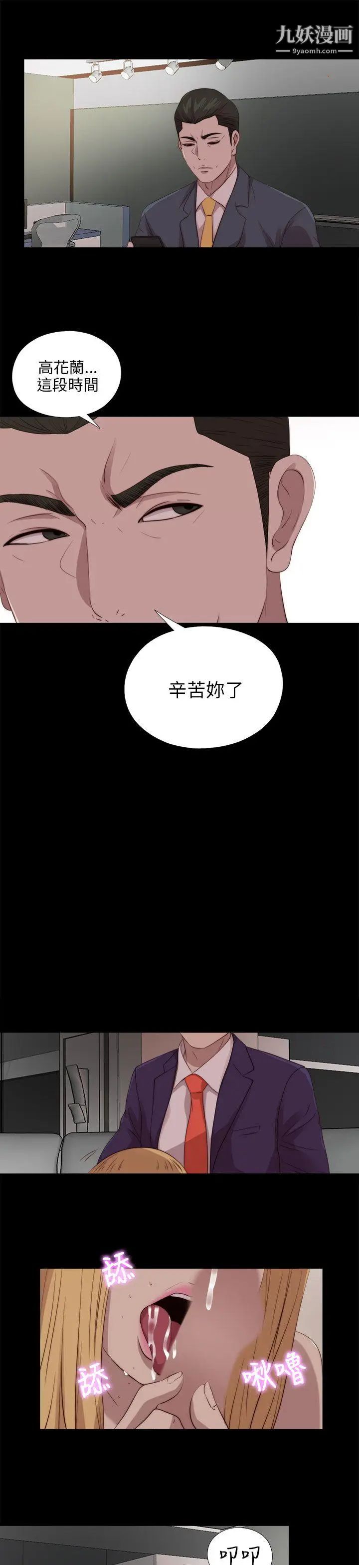 我的大叔邻家少女，第109話，第 21 页