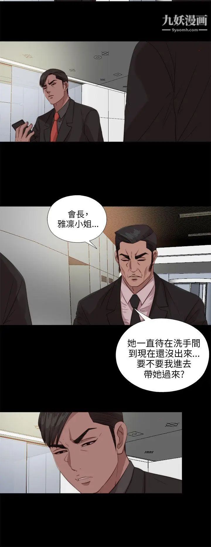 我的大叔邻家少女，第109話，第 12 页