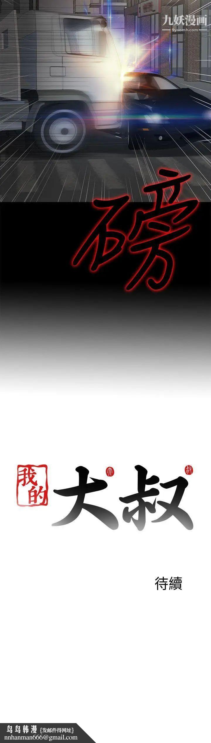 我的大叔邻家少女，第109話，第 28 页