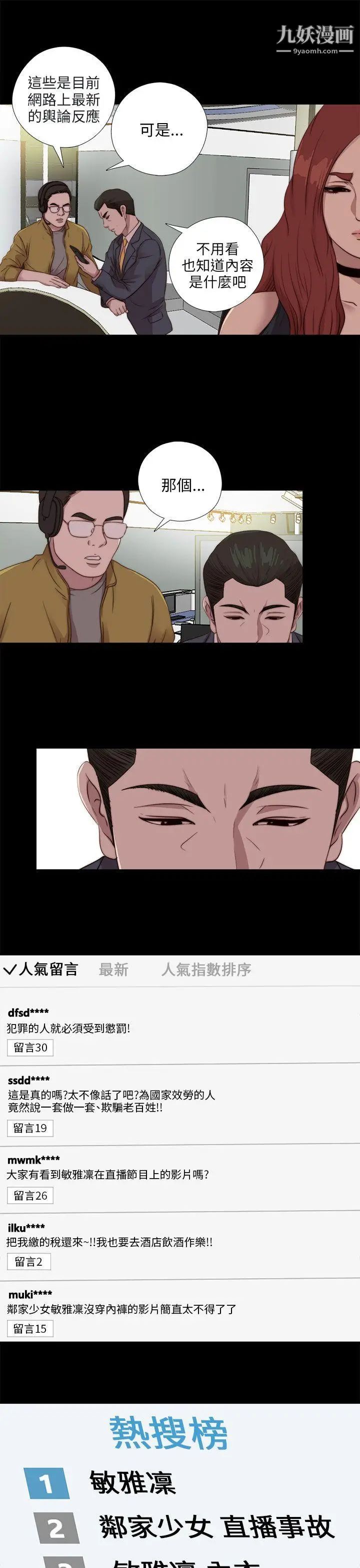 我的大叔邻家少女，第109話，第 3 页