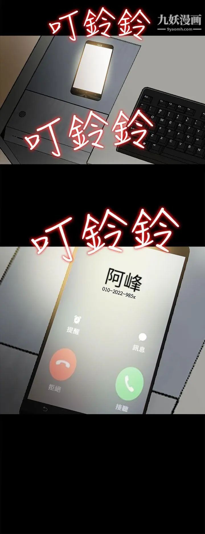 我的大叔邻家少女，第110話，第 5 页