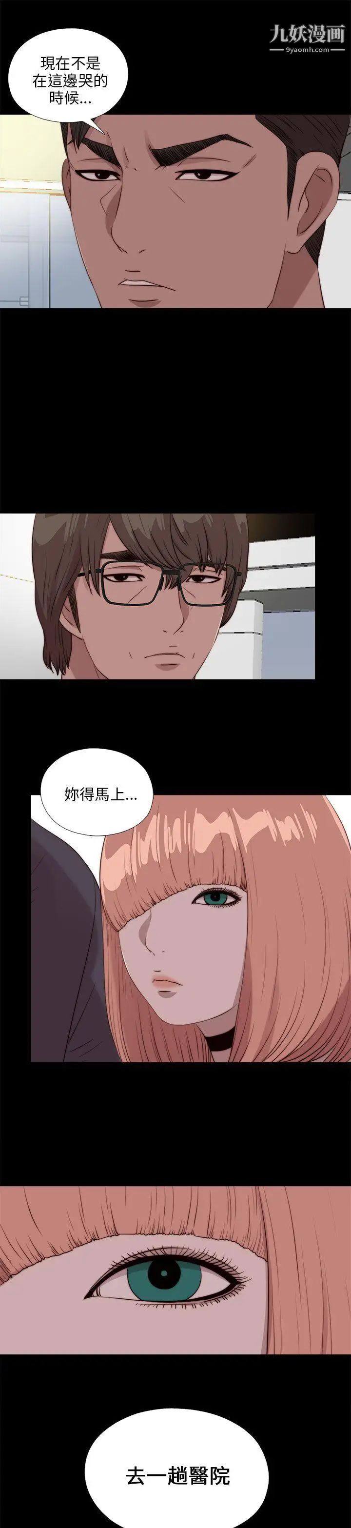 我的大叔邻家少女，第110話，第 28 页