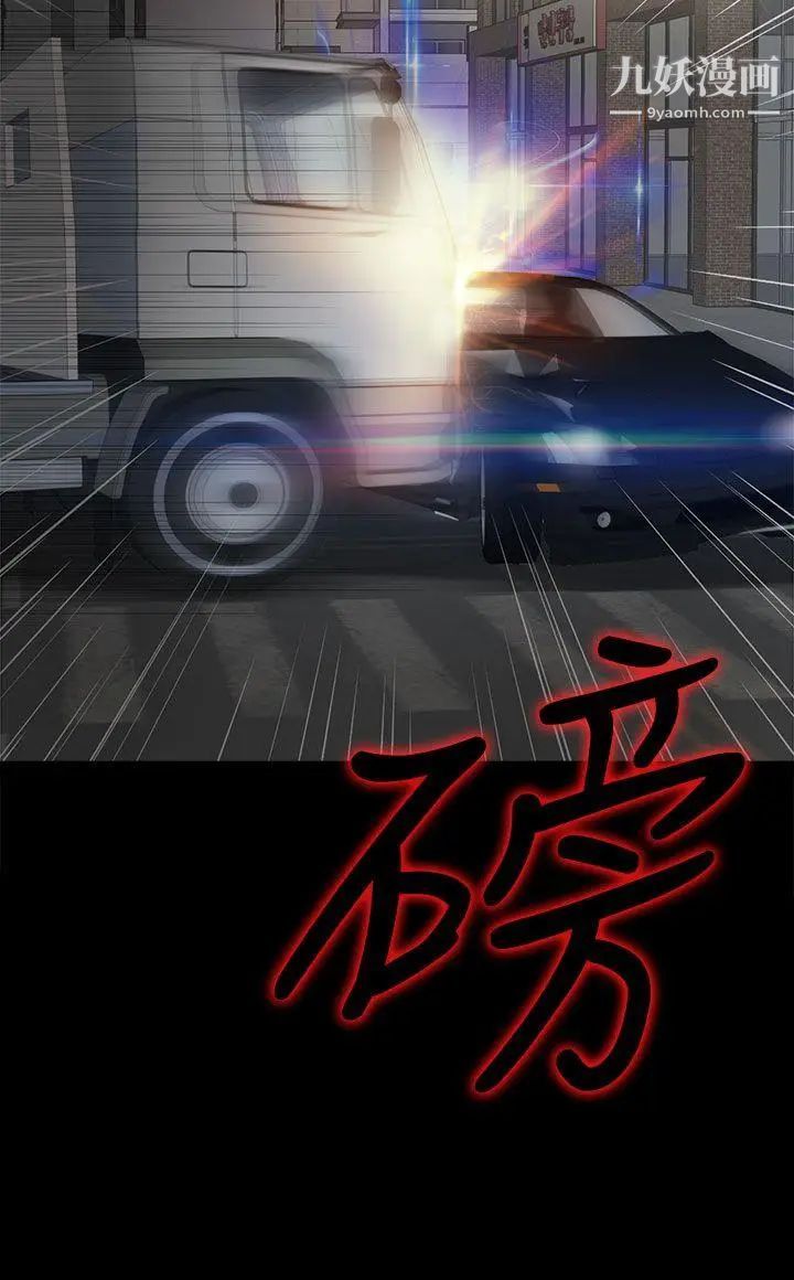 我的大叔邻家少女，第110話，第 3 页
