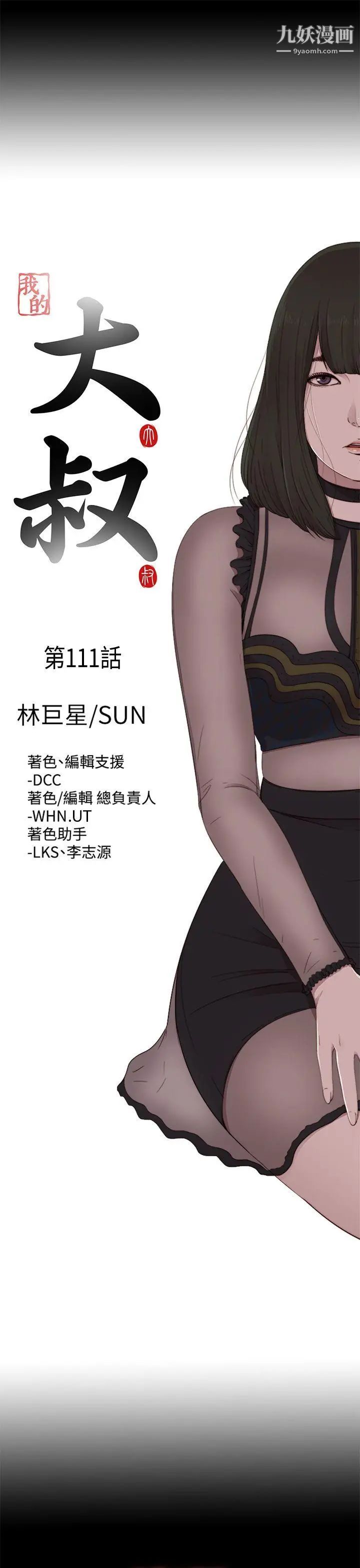 我的大叔邻家少女，第111話，第 5 页